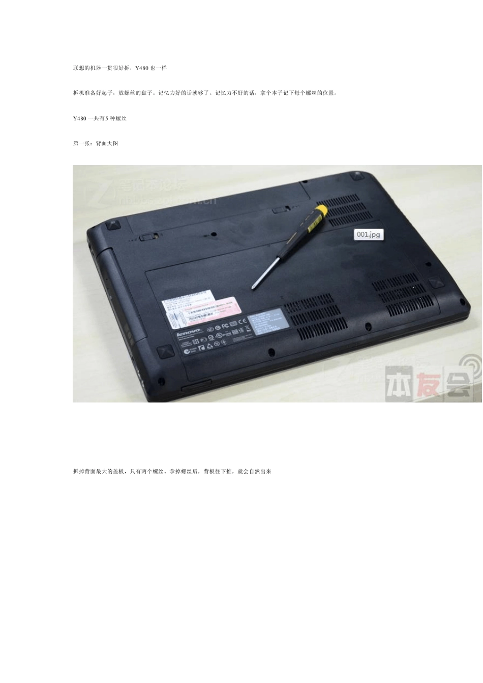 Y480高清拆机清灰教程_第1页