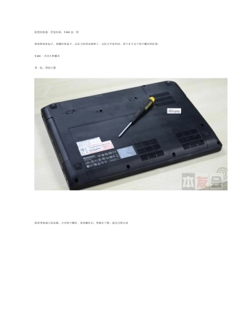Y480高清拆机清灰教程