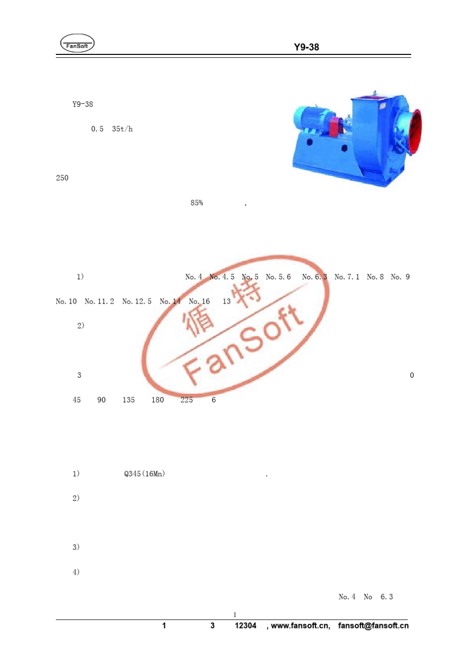 y938锅炉引风机_第2页