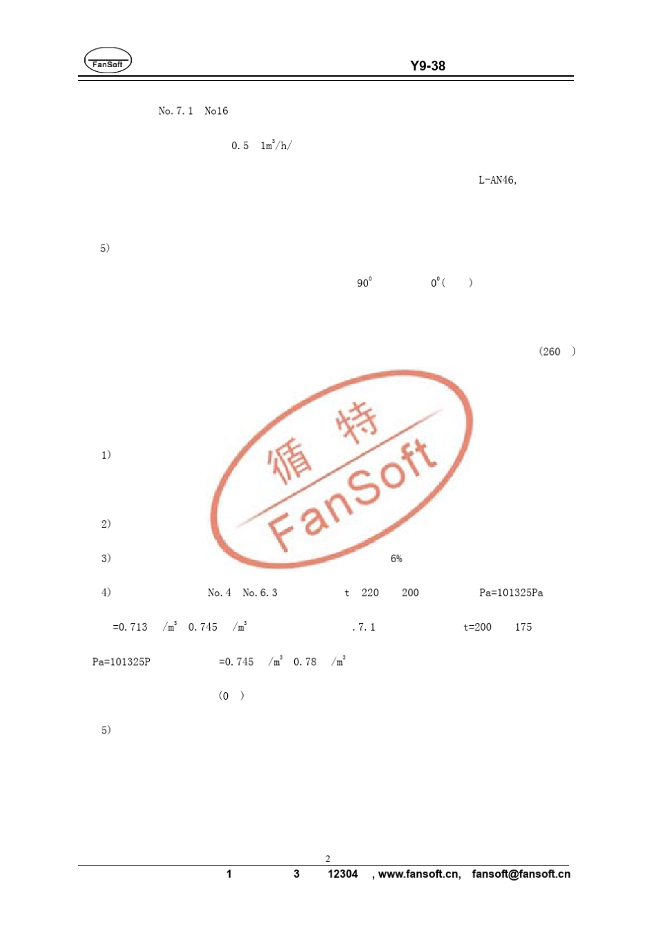 y938锅炉引风机_第3页