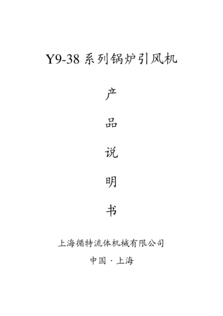 y938锅炉引风机