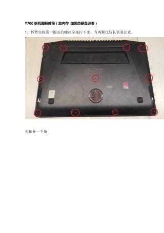 Y700拆机图解教程