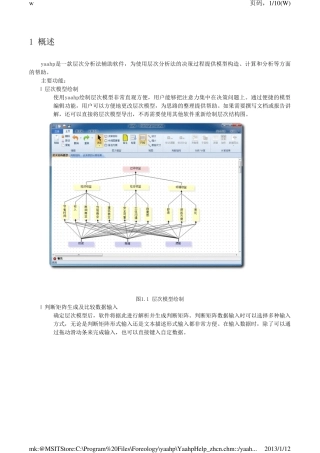 yaahp层次分析法软件帮助文档