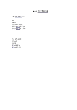 YAG固体激光器