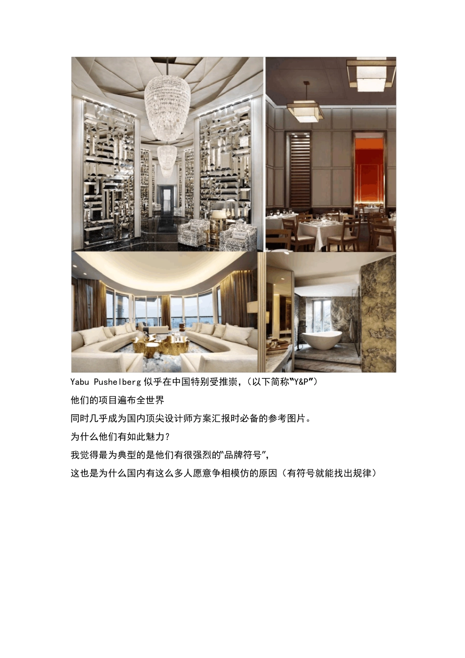 YabuPushelberg——十大经典设计元素_第2页