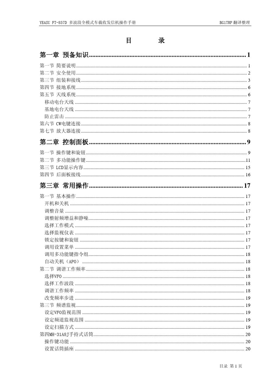 YAESU_FT857D操作手册_第2页
