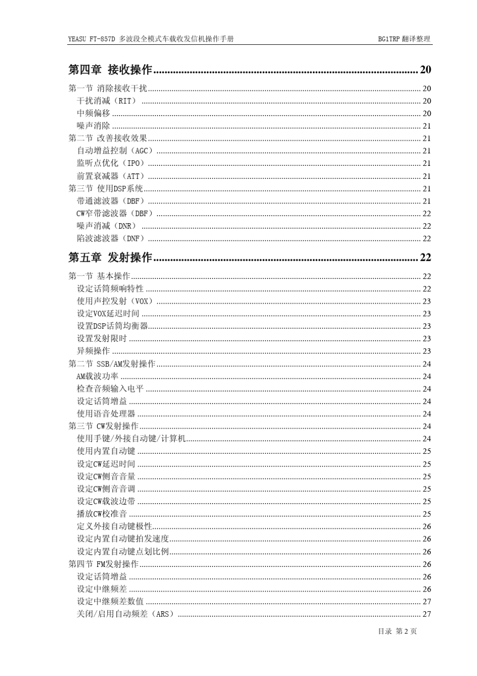 YAESU_FT857D操作手册_第3页