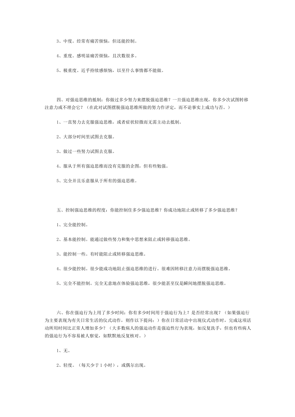 YALEBROWN强迫量表(完全)_第2页