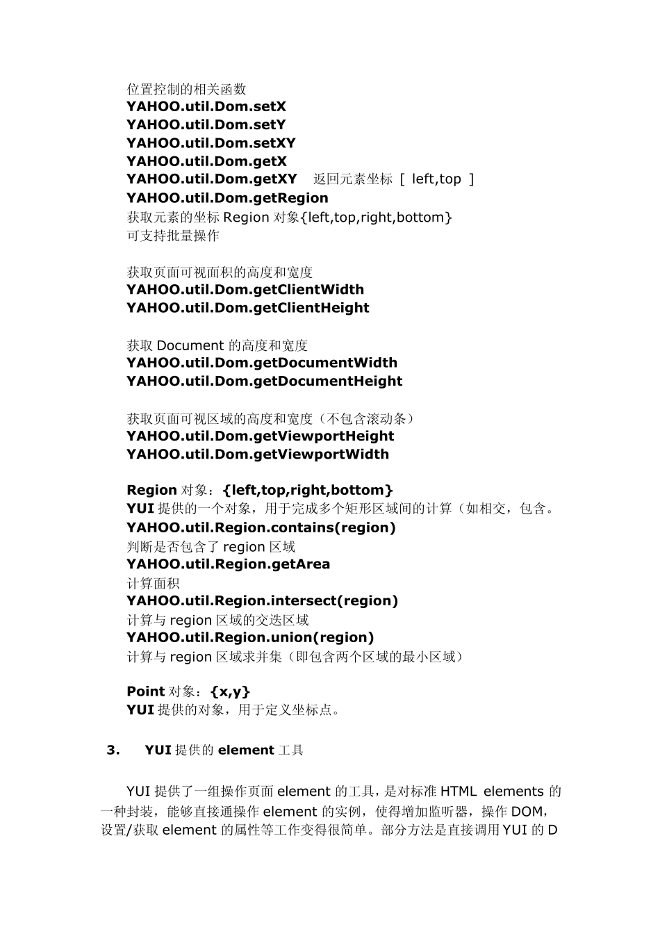 Yahooui介绍_第3页