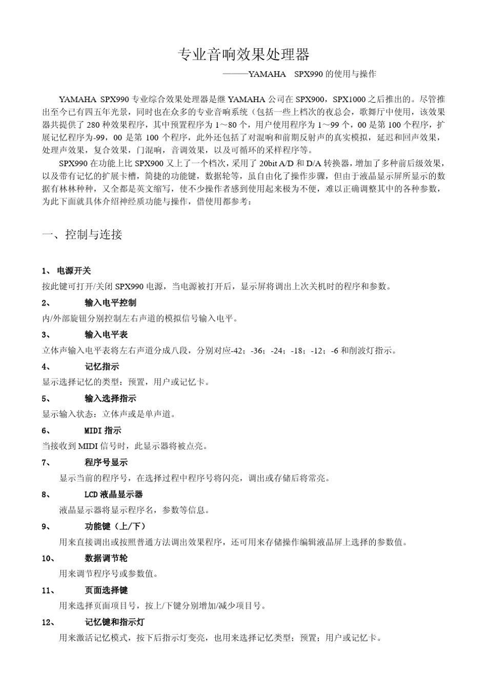 YAMAHA990效果器说明书_第1页