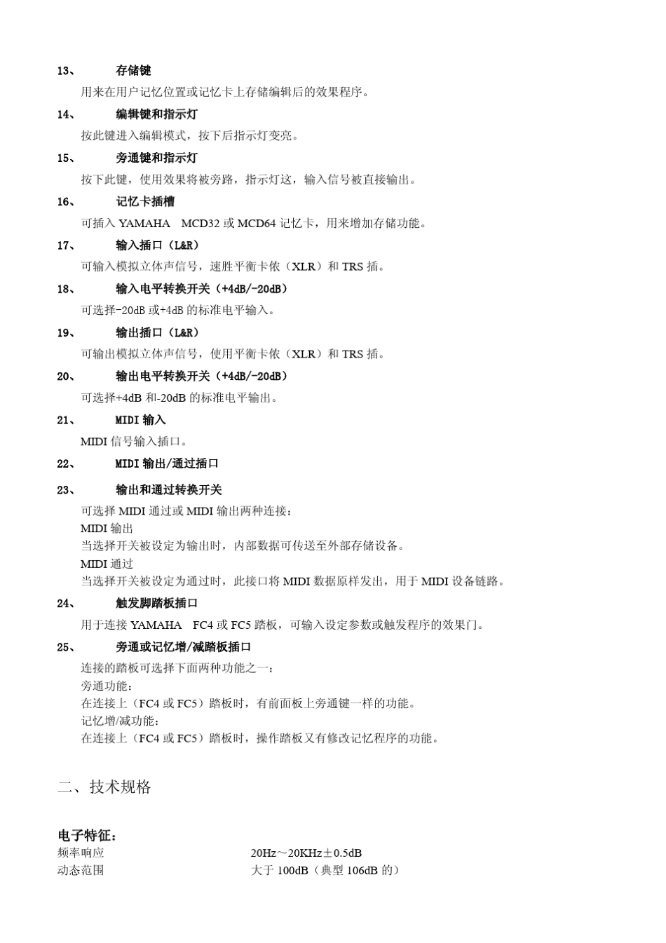 YAMAHA990效果器说明书_第2页