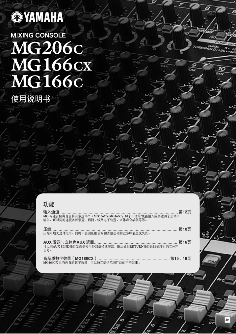 YAMAHA166c调音台说明书_第2页