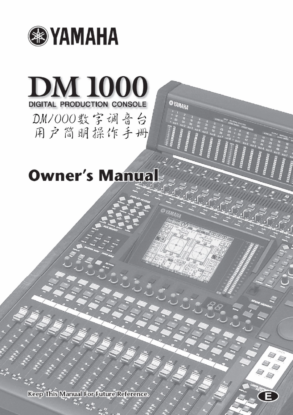 YAMAHADM1000调音台操作手册_第1页
