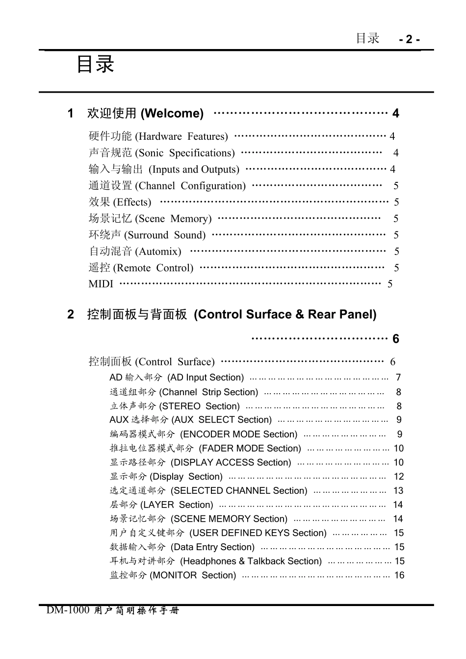 YAMAHADM1000调音台操作手册_第2页