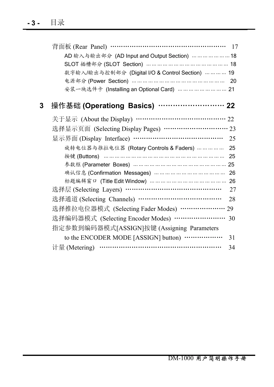 YAMAHADM1000调音台操作手册_第3页