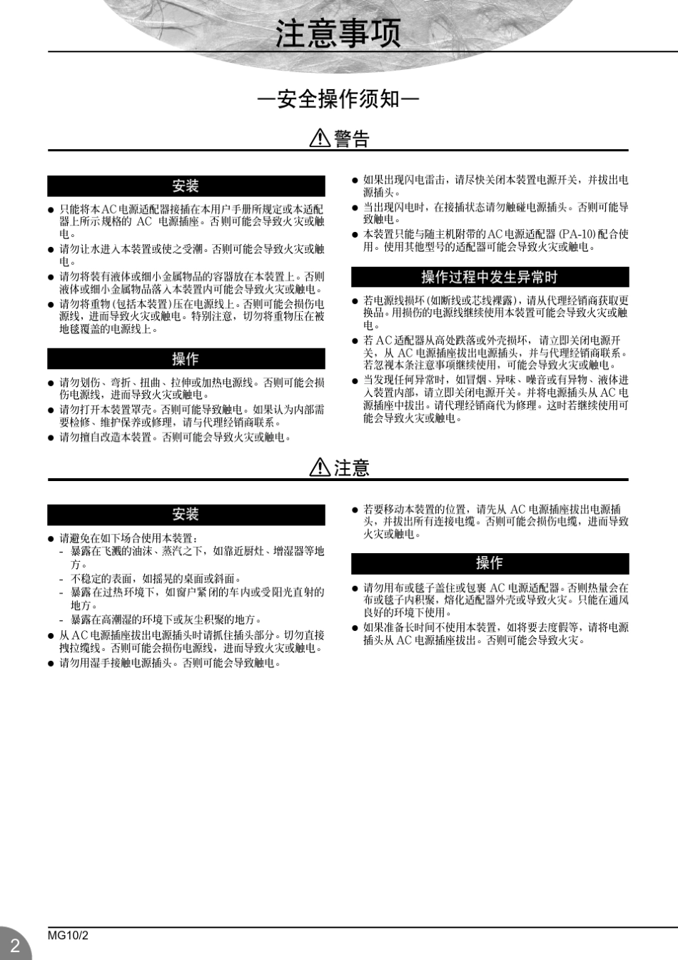 YAMAHAMG102C调音台说明书_第2页