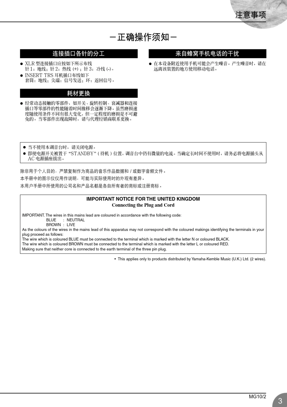 YAMAHAMG102C调音台说明书_第3页