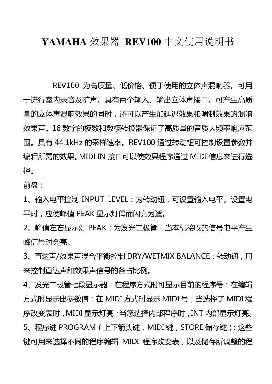 YAMAHA效果器REV100中文使用说明书_第1页