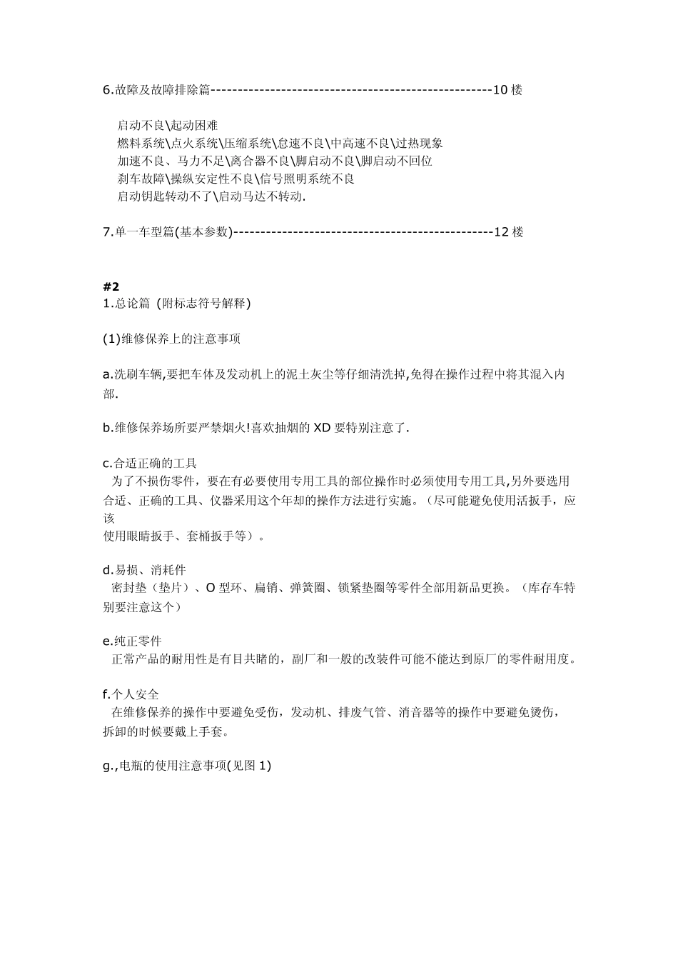 YAMAHA摩托车保养手册_第2页