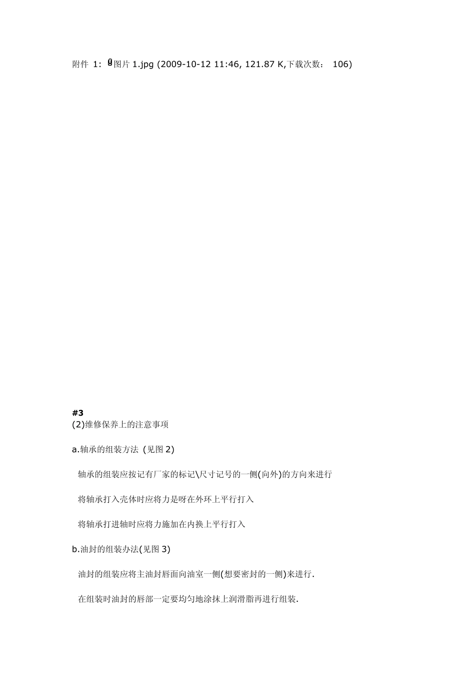 YAMAHA摩托车保养手册_第3页