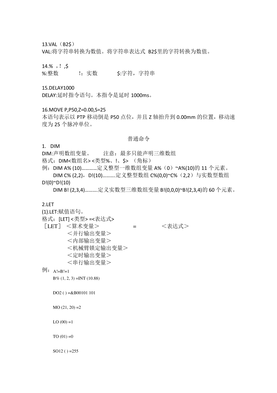 YAMAHA机器人编程指令集_第3页