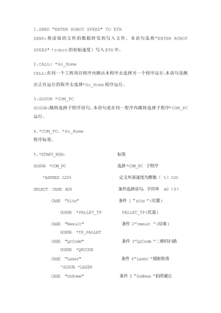 YAMAHA机器人编程指令集