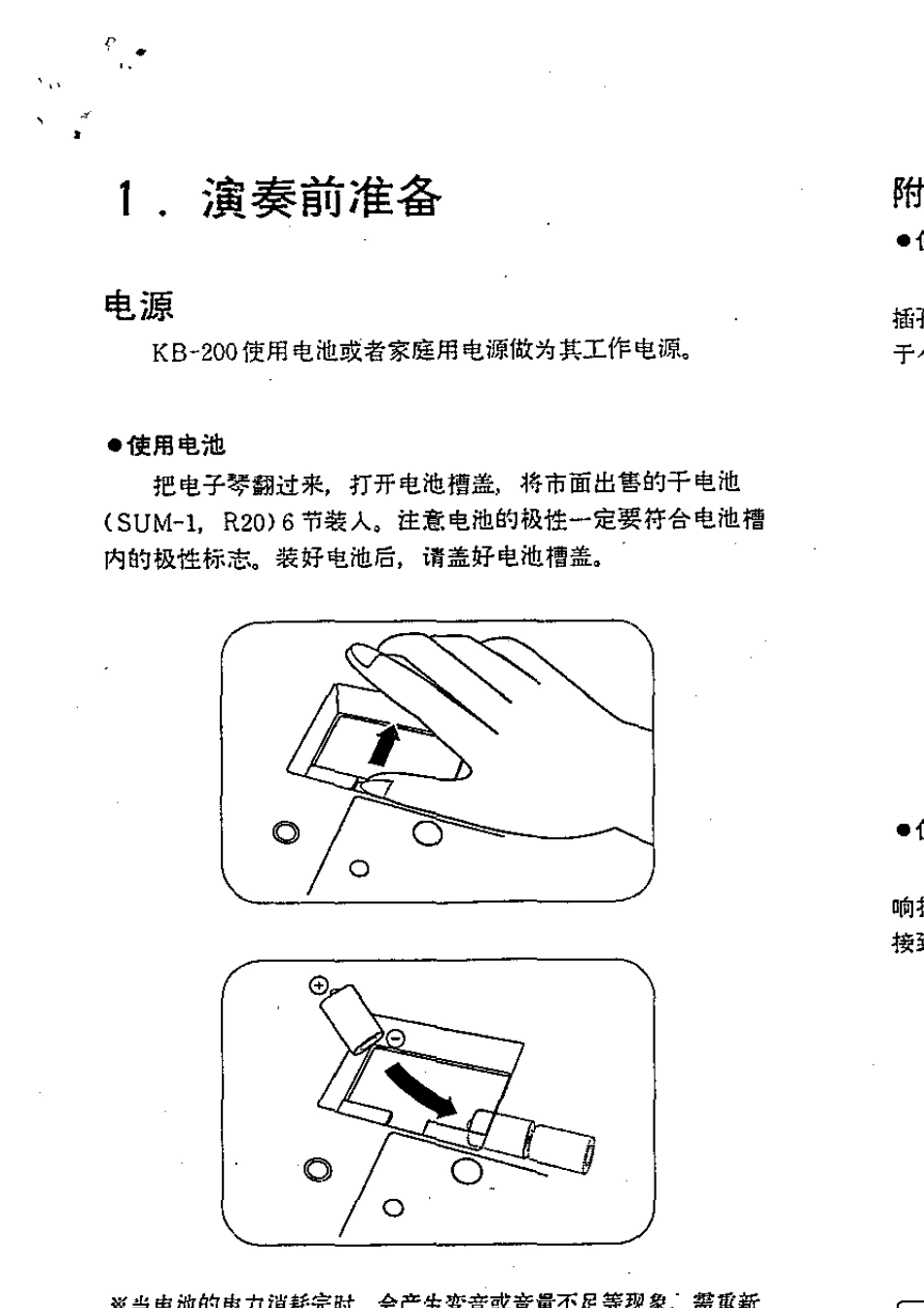 YAMAHA电子琴说明书KB200_第3页