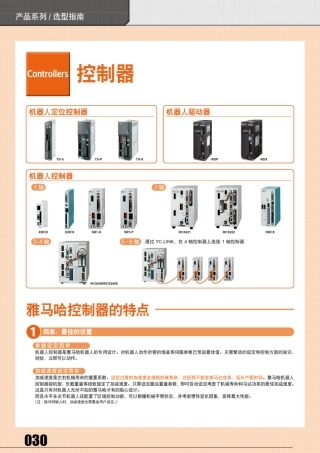YAMAHA机器人控制器