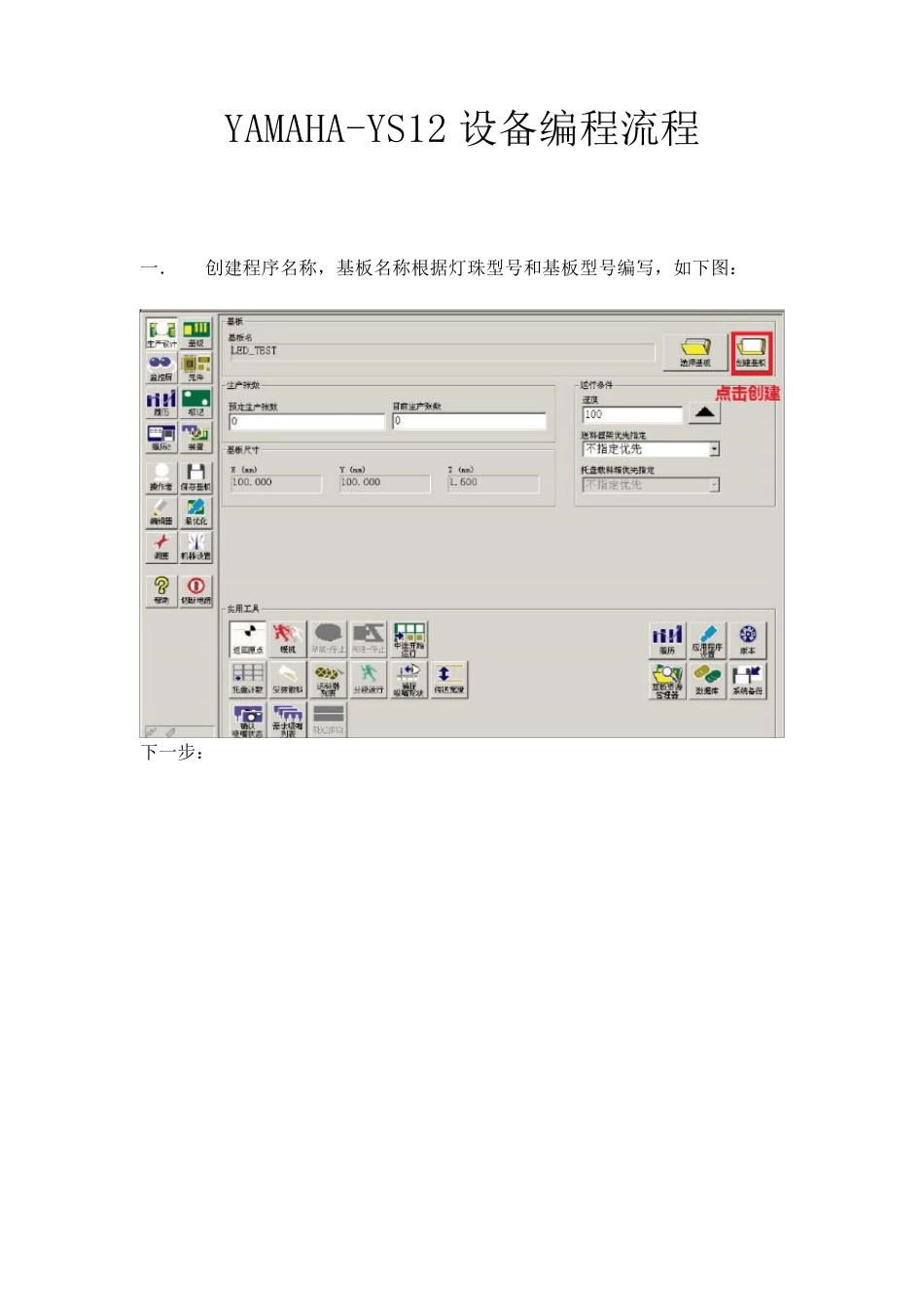 YAMAHA设备编程流程_第1页
