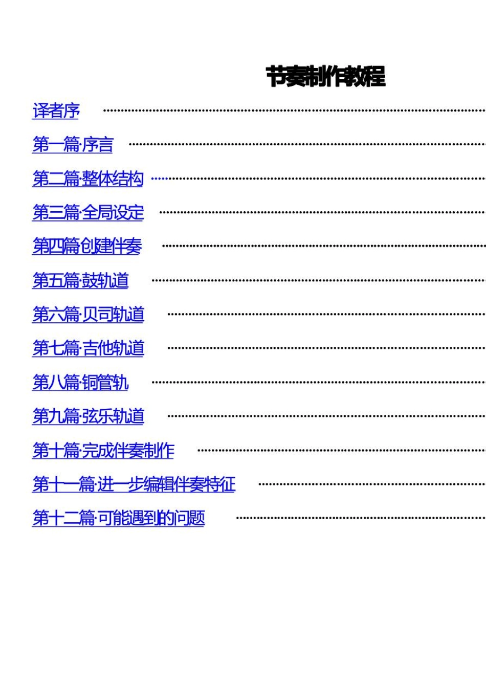 yamaha节奏制作教程_stylecreationcourse_银月_电子琴_编曲键盘_第1页