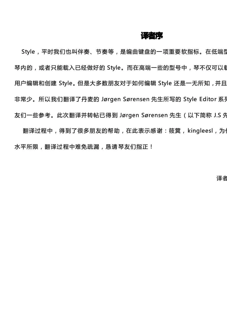 yamaha节奏制作教程_stylecreationcourse_银月_电子琴_编曲键盘_第2页