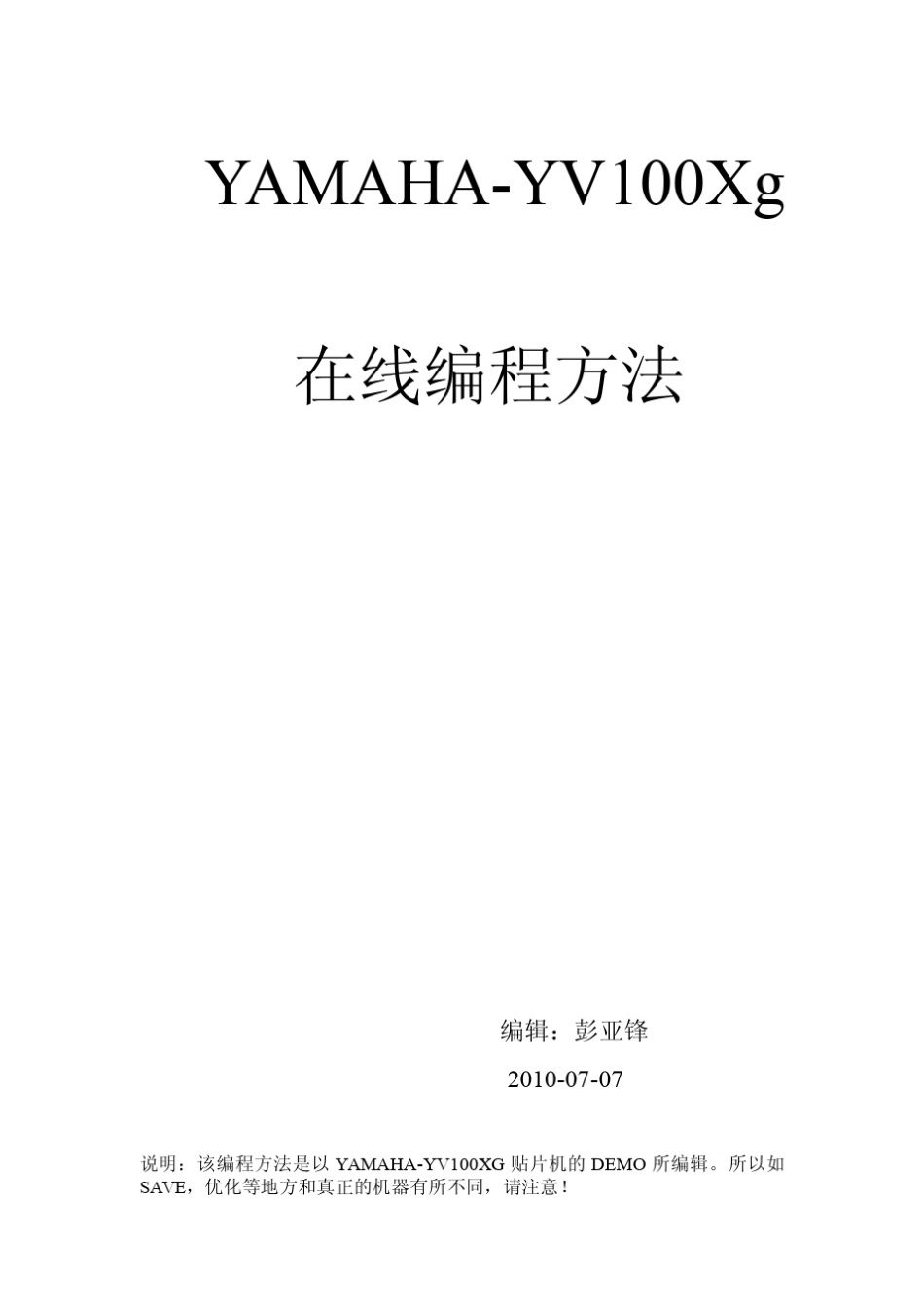 YAMAHA贴片机在线编程步骤_第1页