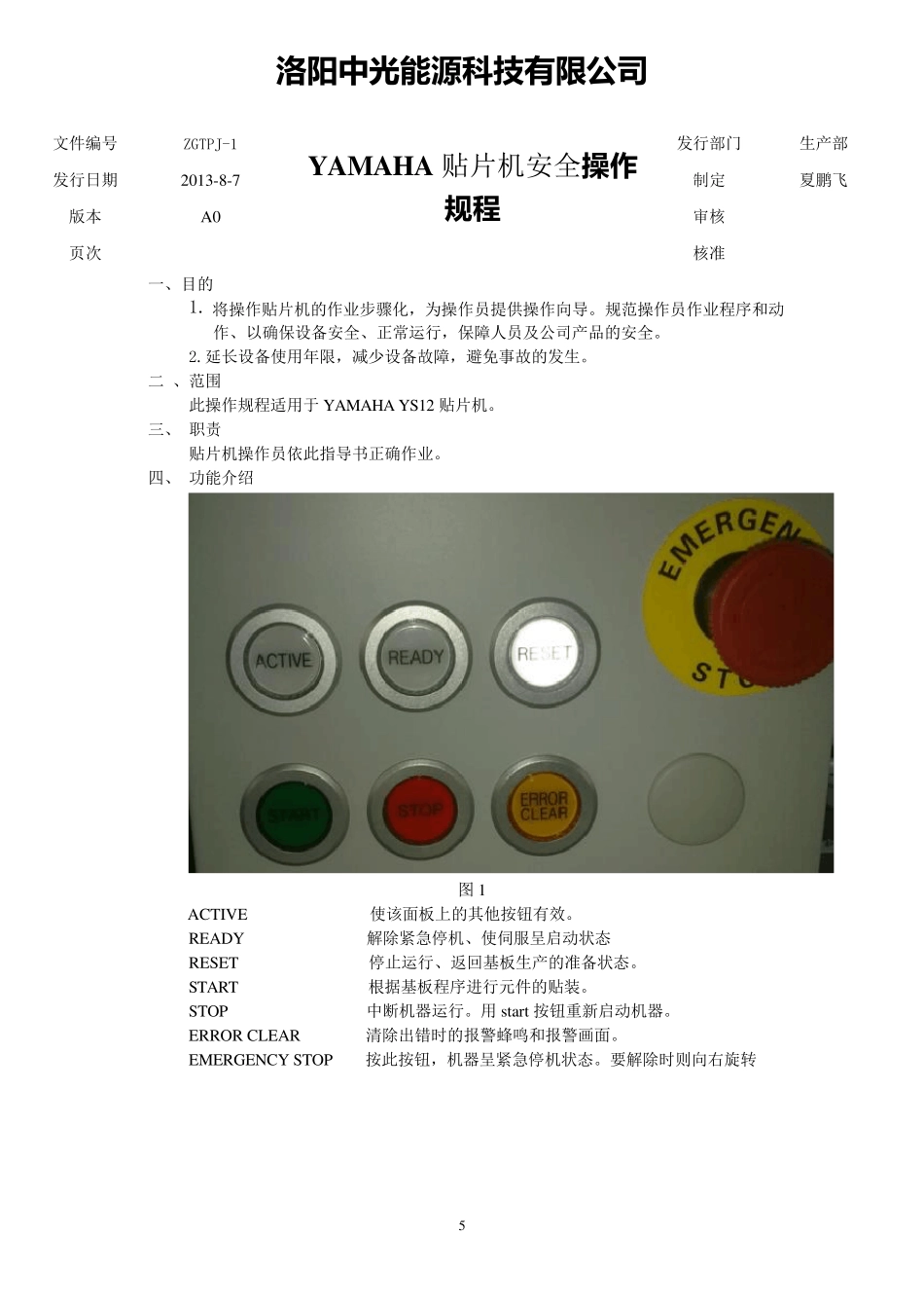 yamaha贴片机操作规程_第1页