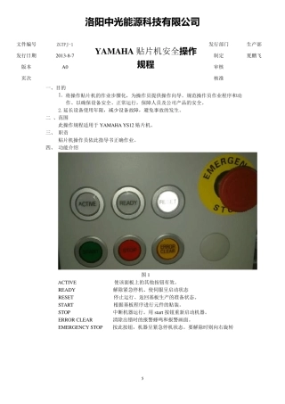 yamaha贴片机操作规程