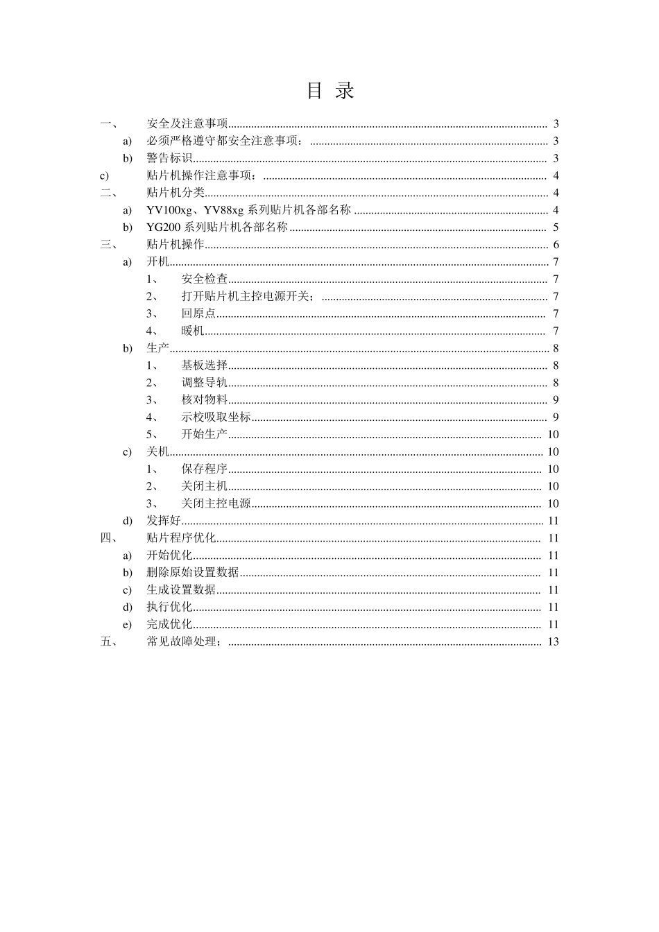 YAMAHA贴片机通用培训资料_第2页