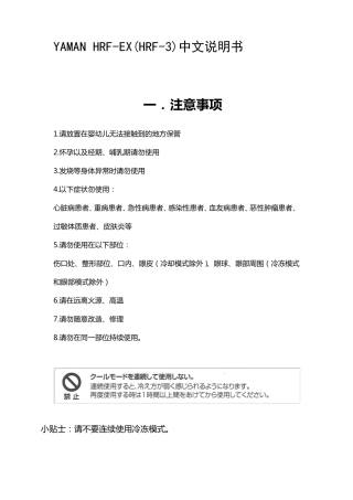 YAMANHRFEX(HRF3)中文说明书