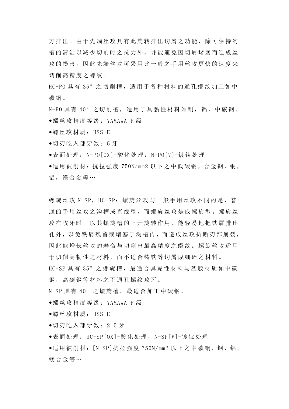 YAMAWA公司介绍.YAMAWA丝攻.YAMAWA中国代理_第2页