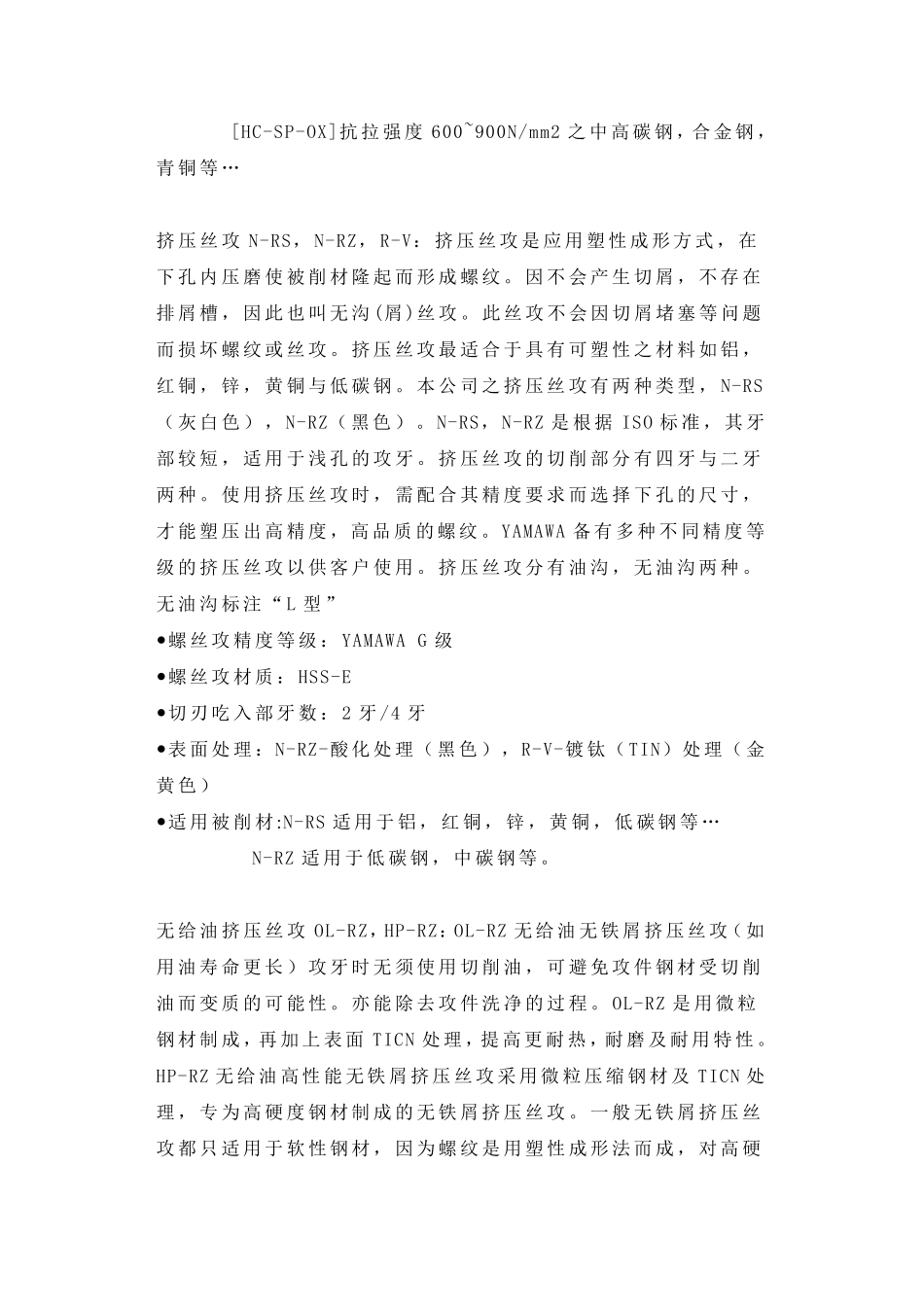 YAMAWA公司介绍.YAMAWA丝攻.YAMAWA中国代理_第3页