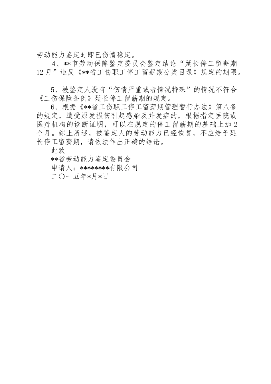 劳动能力再次鉴定申请书_第2页