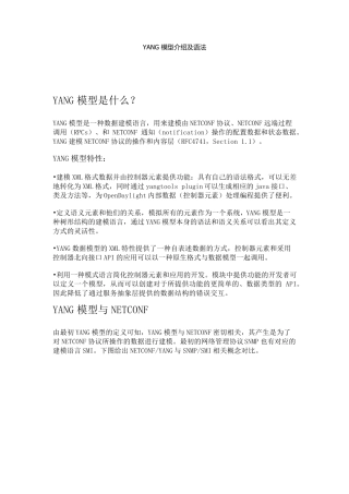 YANG模型介绍及语法