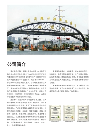 YAMATO理化实验室设备世界第一设备样本