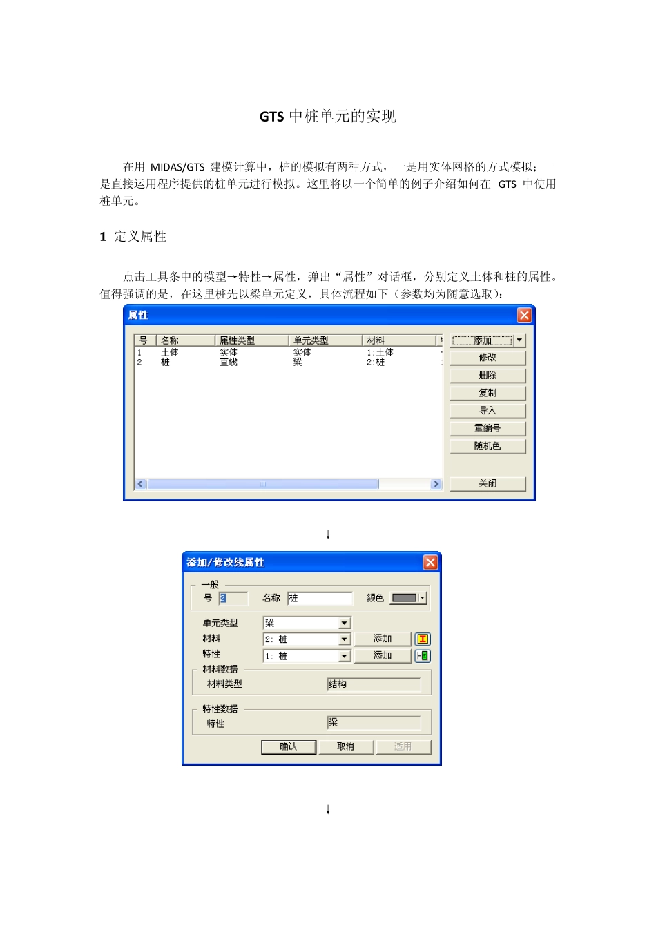 yantubbs在GTS中桩单元的运用_第1页