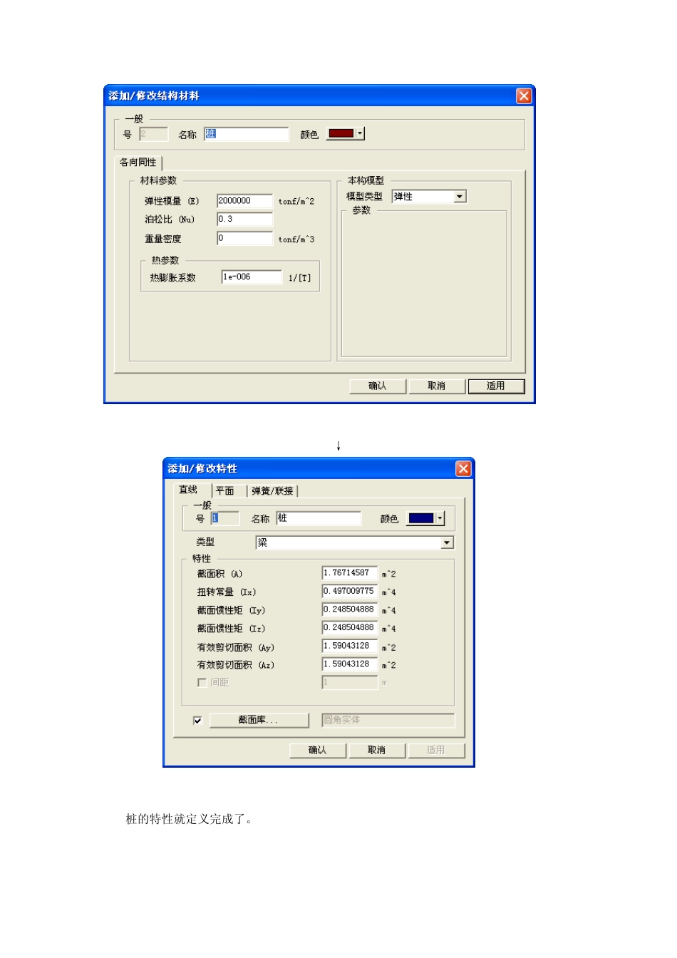 yantubbs在GTS中桩单元的运用_第2页