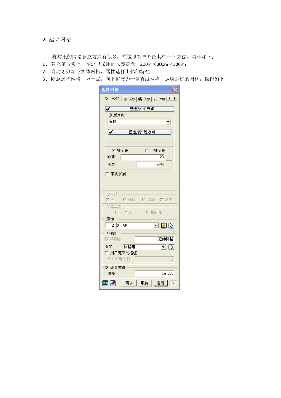 yantubbs在GTS中桩单元的运用_第3页