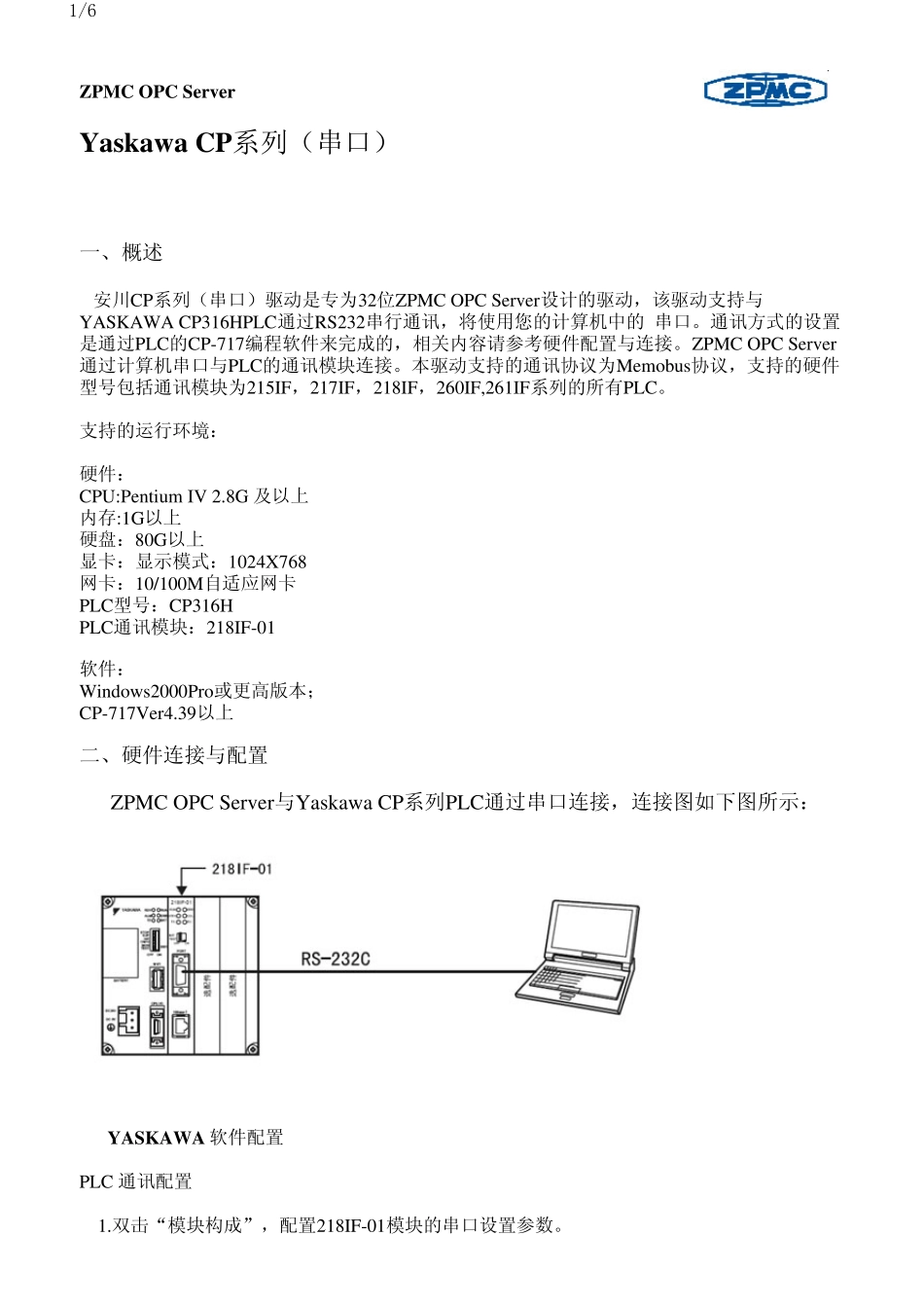 YaskawaCP系列(串口)_第1页