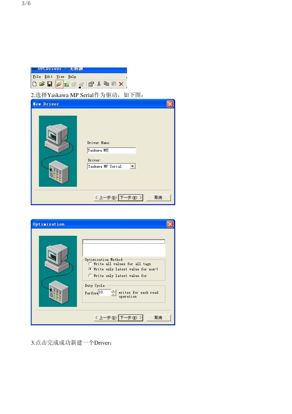 YaskawaCP系列(串口)_第3页