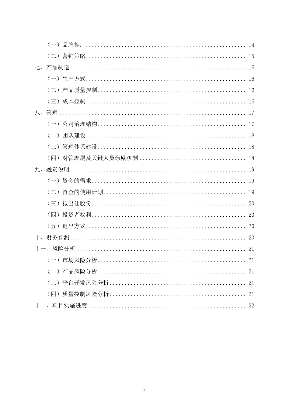 Yao服饰品牌商业计划书_第3页