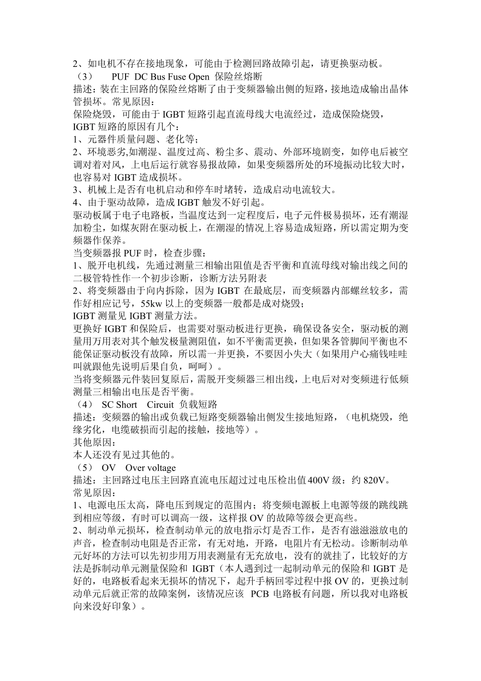 YASKAWA安川G7变频器故障分析及解决_第2页