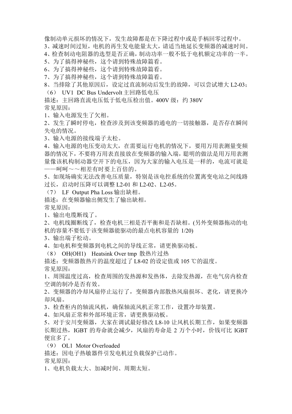 YASKAWA安川G7变频器故障分析及解决_第3页