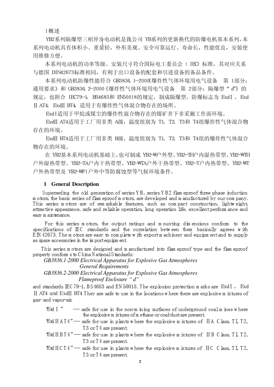 yb2(南阳防爆电机)_第2页